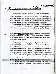 Постановление Президиума ЦК КПСС о фальсификации так называемого дела врачей-вредителей